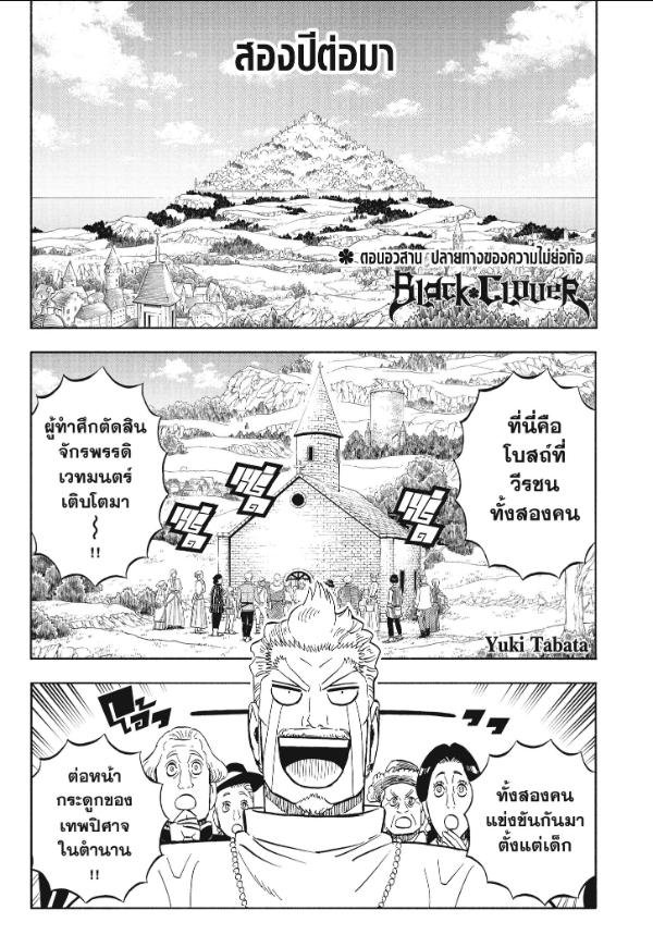 Black Clover ตอนที่ 392 หน้า 1
