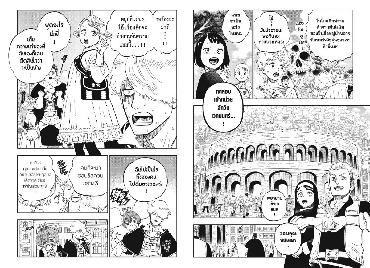 Black Clover ตอนที่ 392 หน้า 2