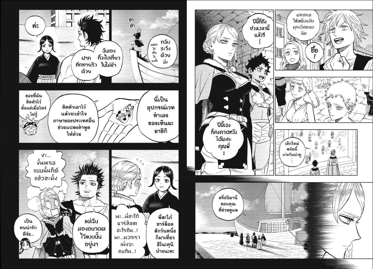 Black Clover ตอนที่ 392 หน้า 3