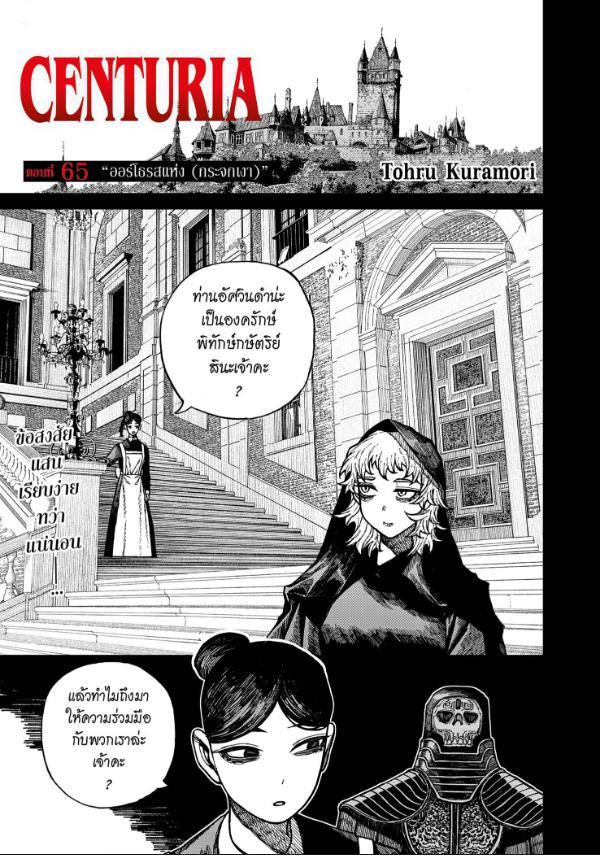 Centuria ตอนที่ 65 หน้า 1