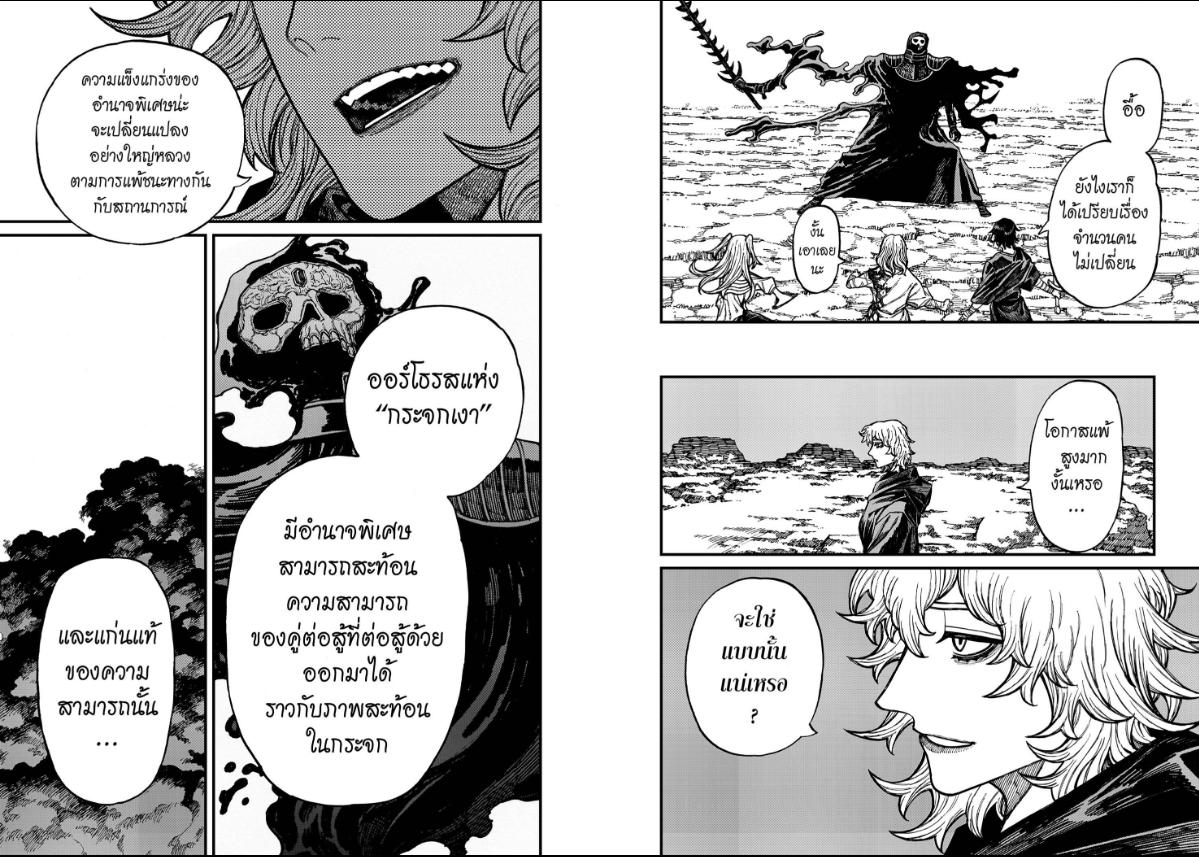 Centuria ตอนที่ 65 หน้า 8