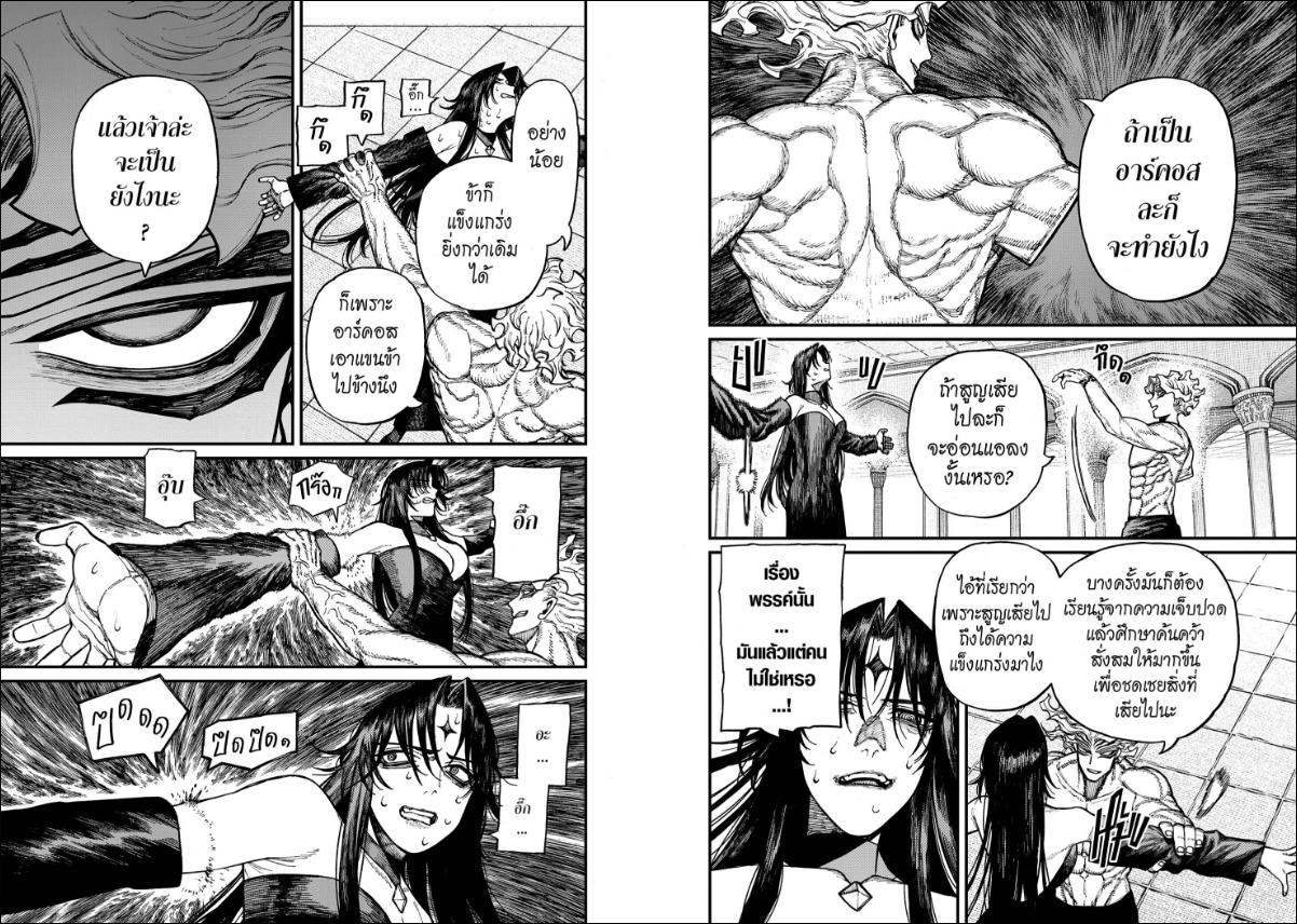 Centuria ตอนที่ 87 หน้า 4