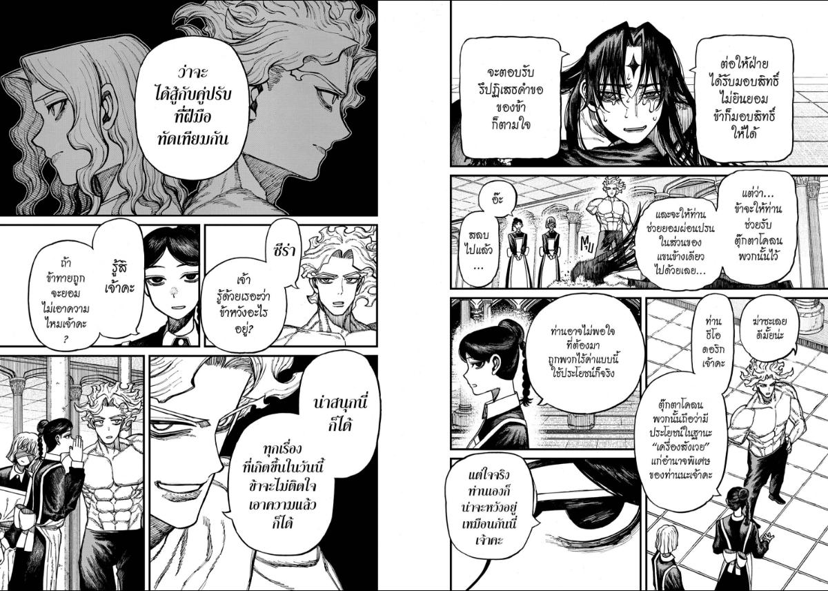 Centuria ตอนที่ 87 หน้า 8