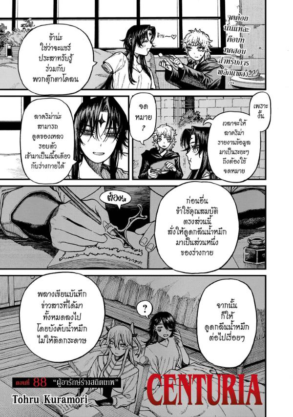 Centuria ตอนที่ 88 หน้า 1