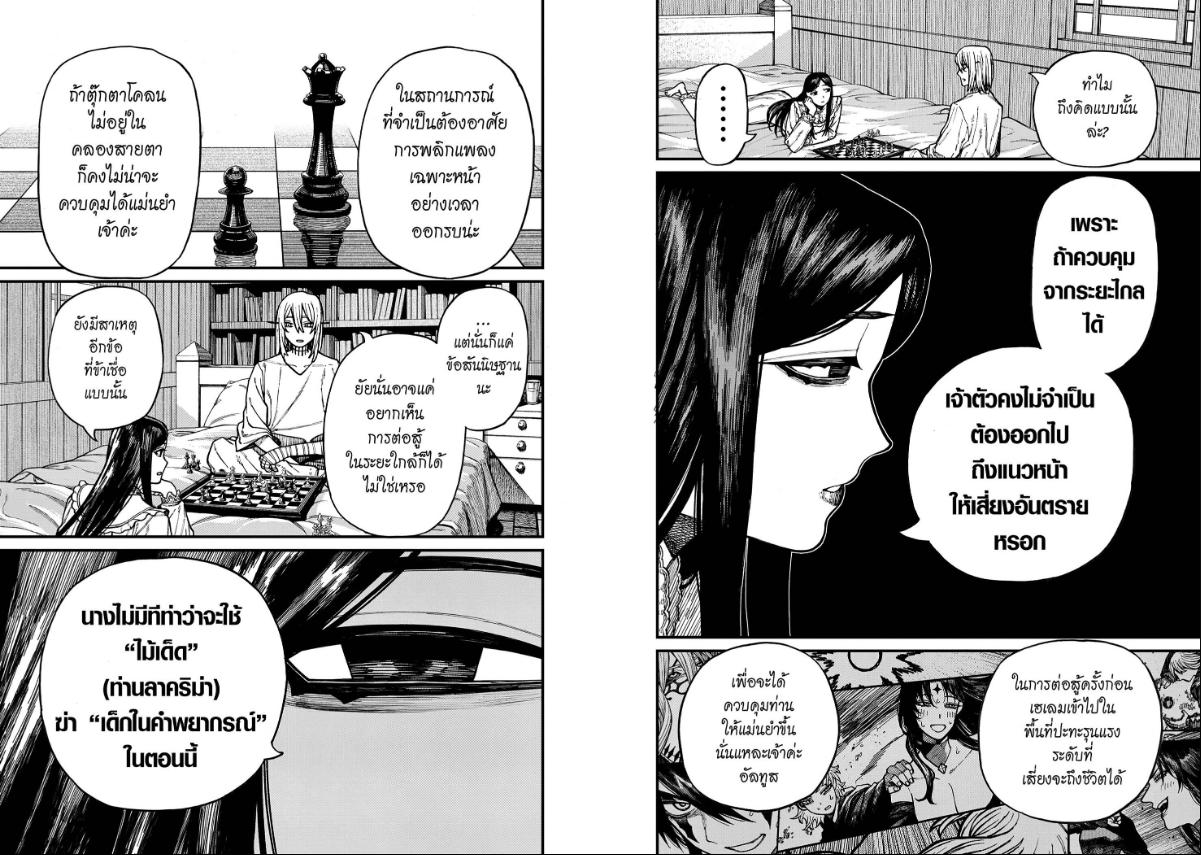 Centuria ตอนที่ 88 หน้า 3
