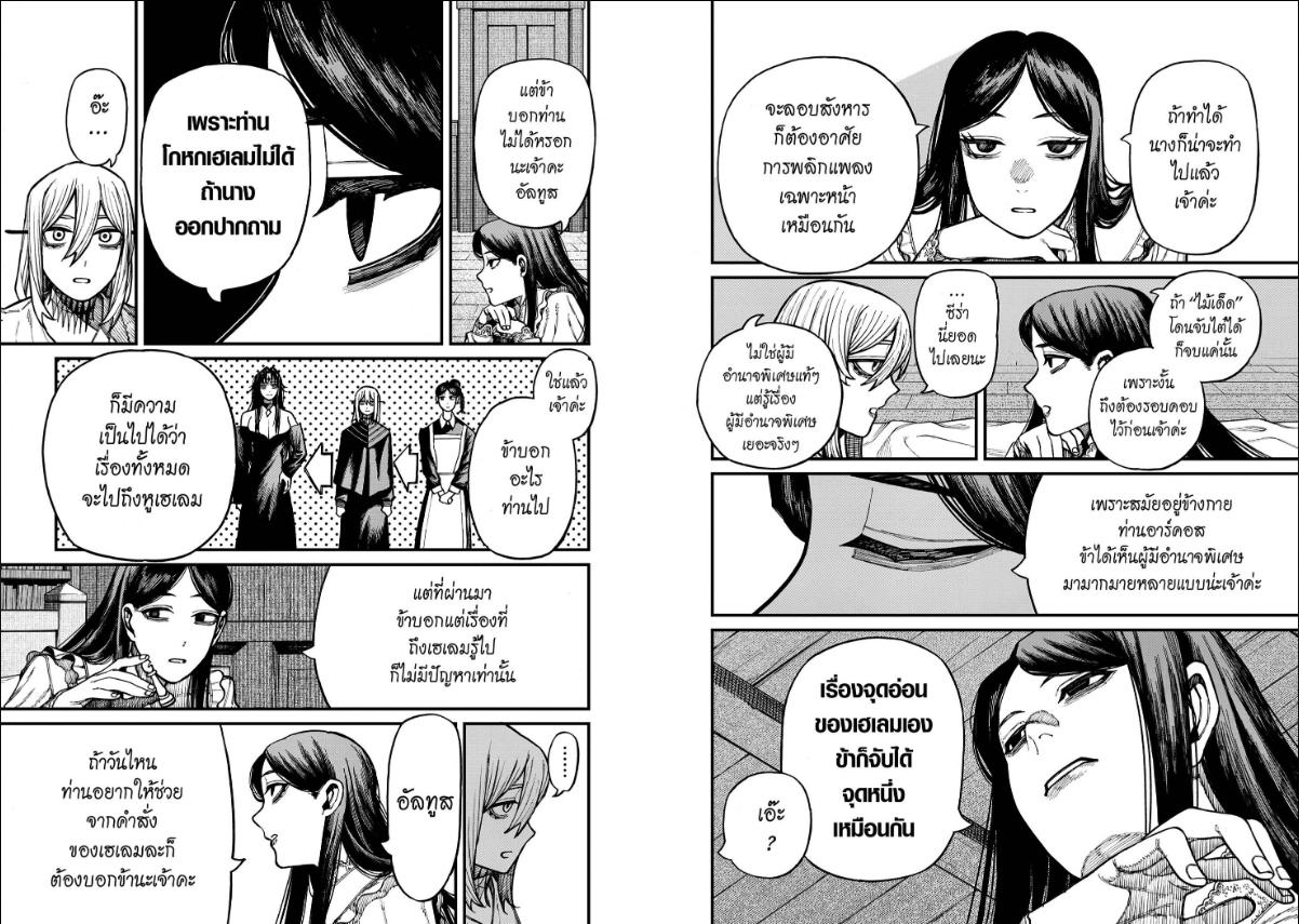 Centuria ตอนที่ 88 หน้า 4