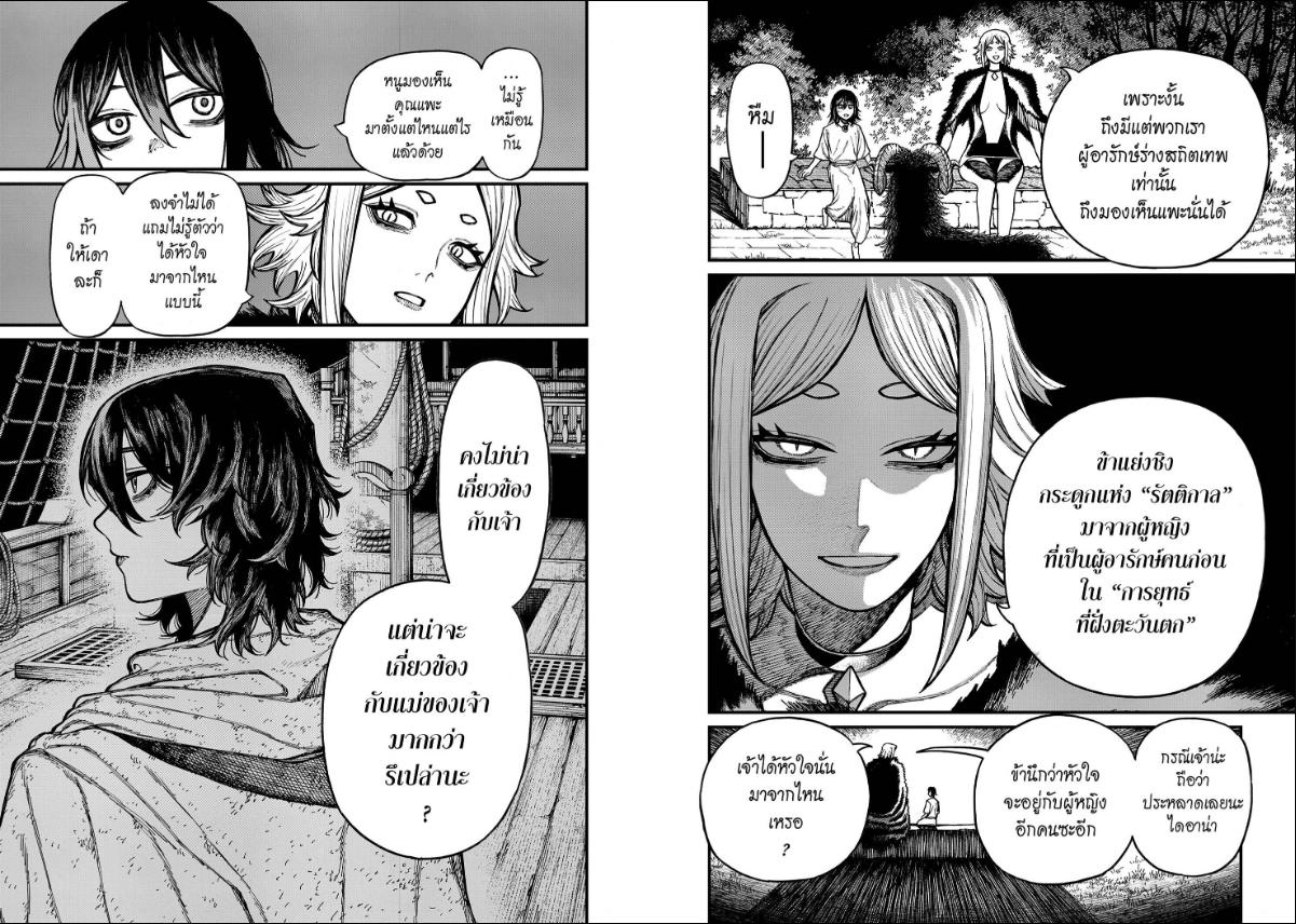Centuria ตอนที่ 88 หน้า 7