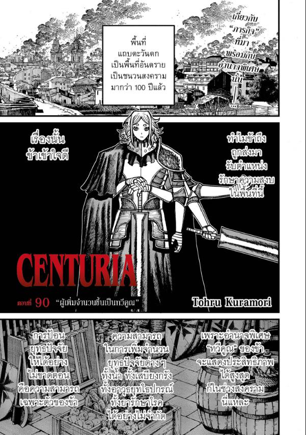Centuria ตอนที่ 90 หน้า 1