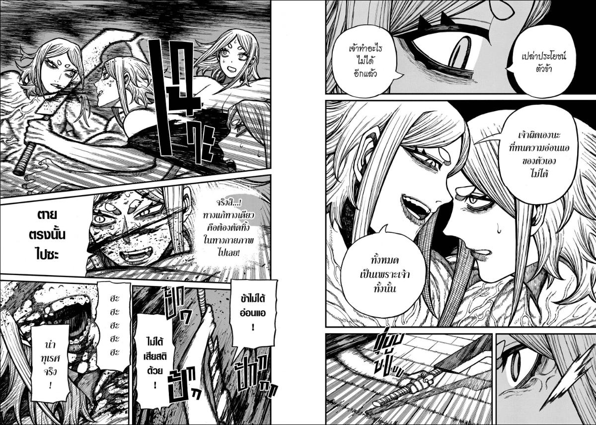 Centuria ตอนที่ 90 หน้า 10