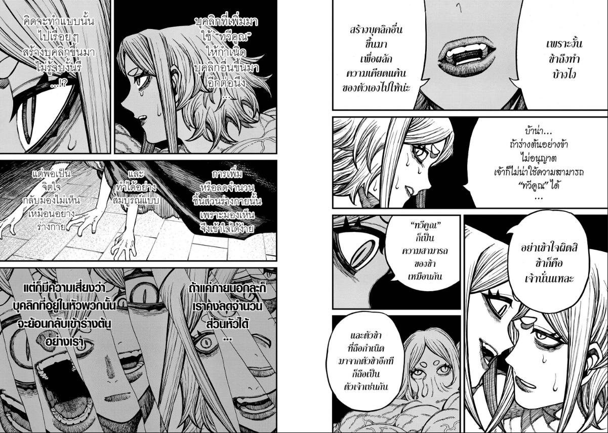 Centuria ตอนที่ 90 หน้า 9