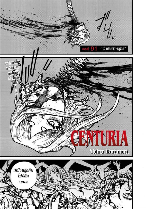 Centuria ตอนที่ 91 หน้า 1