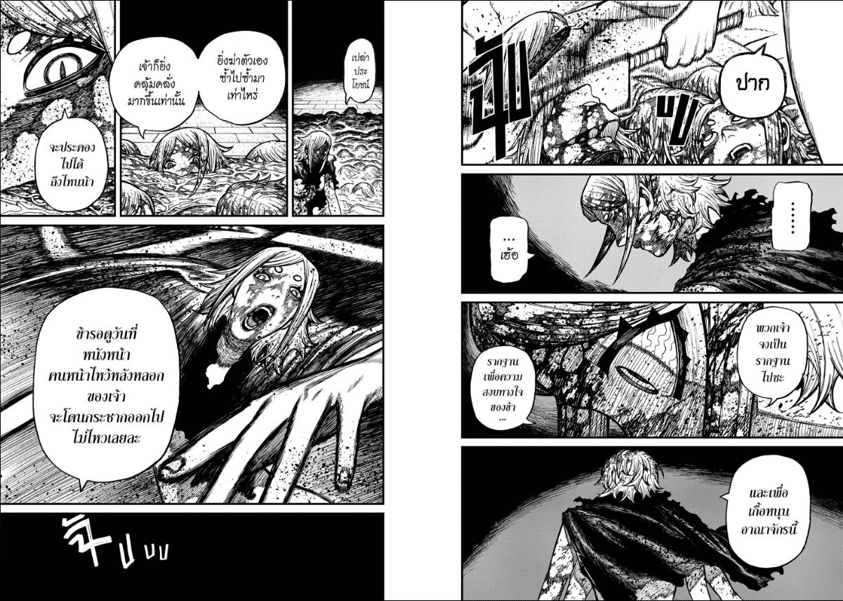 Centuria ตอนที่ 91 หน้า 3