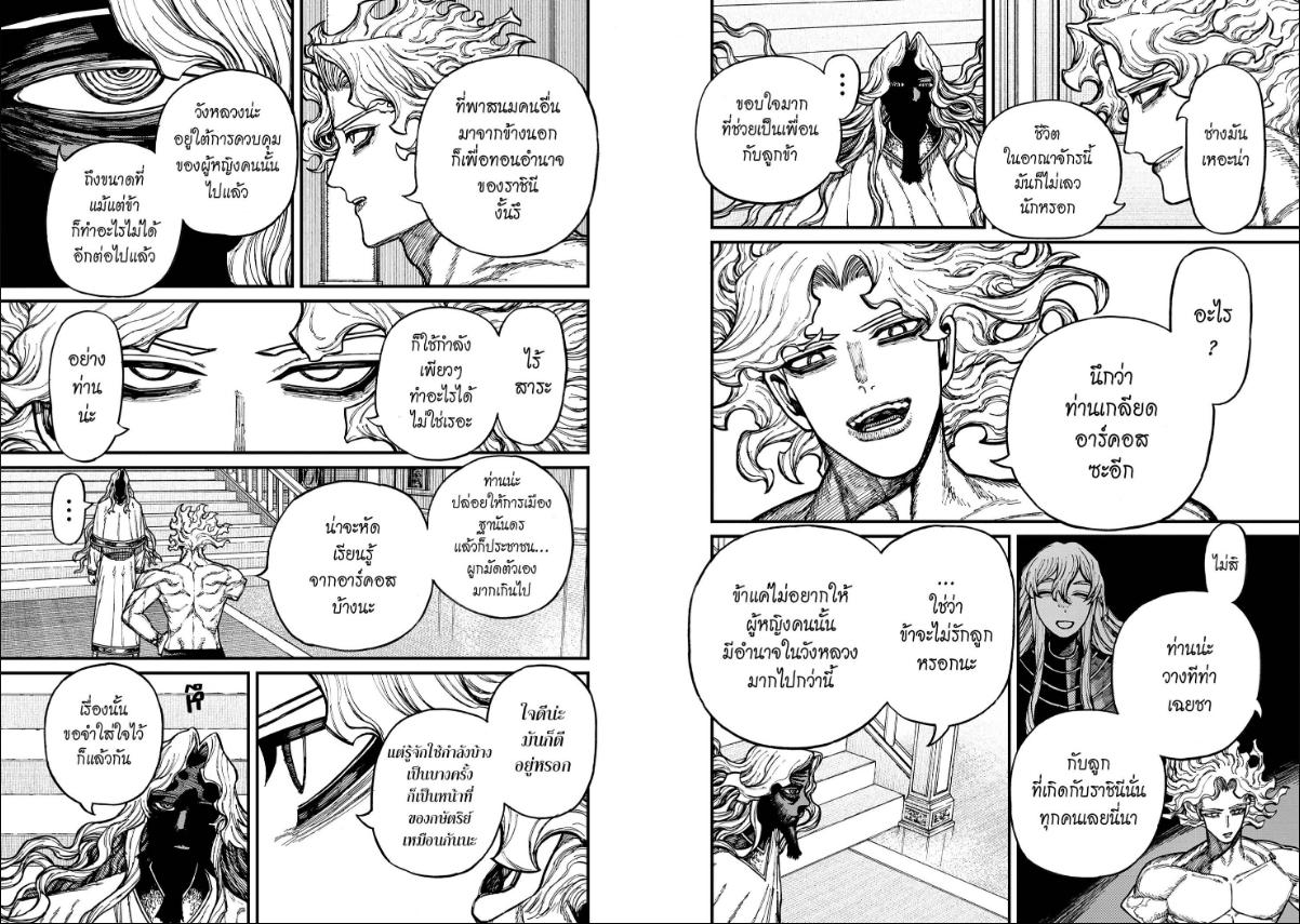 Centuria ตอนที่ 91 หน้า 8