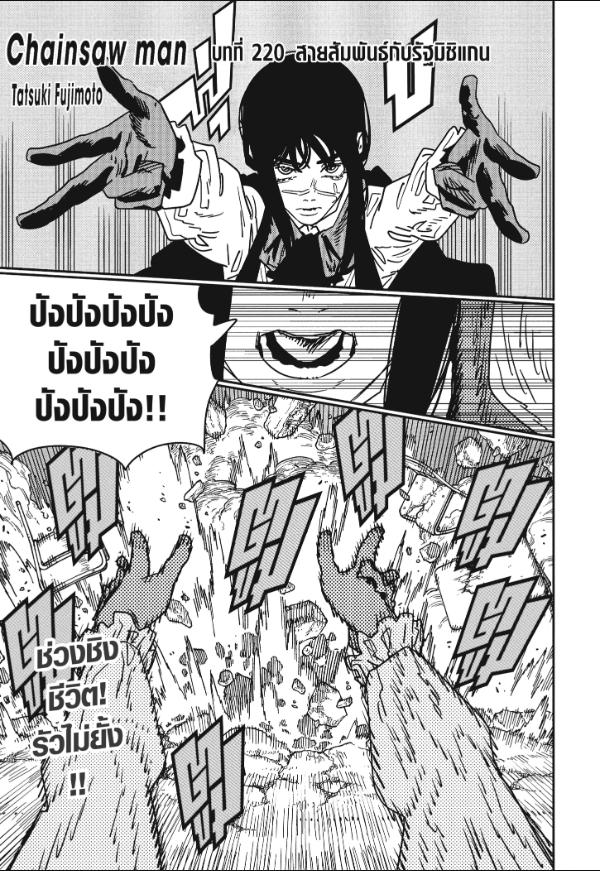Chainsaw Man ตอนที่ 220 หน้า 1