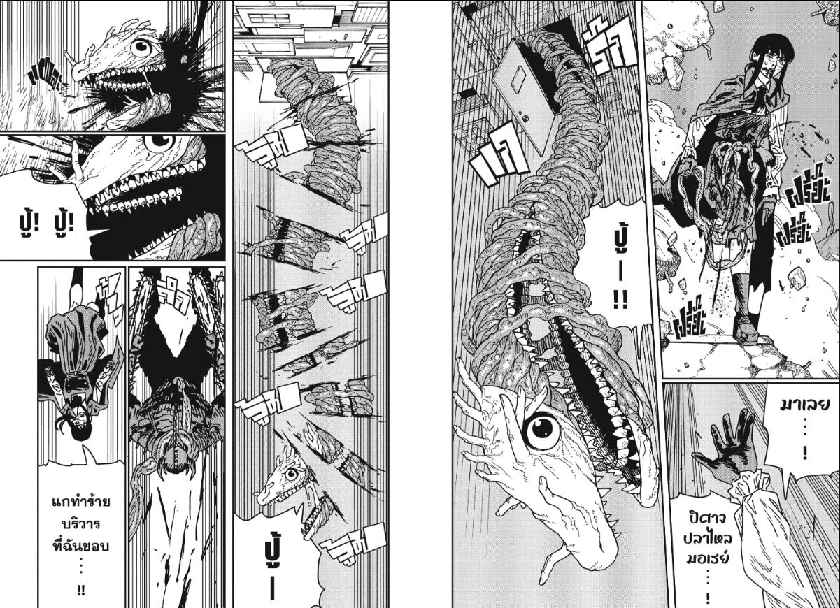 Chainsaw Man ตอนที่ 220 หน้า 3