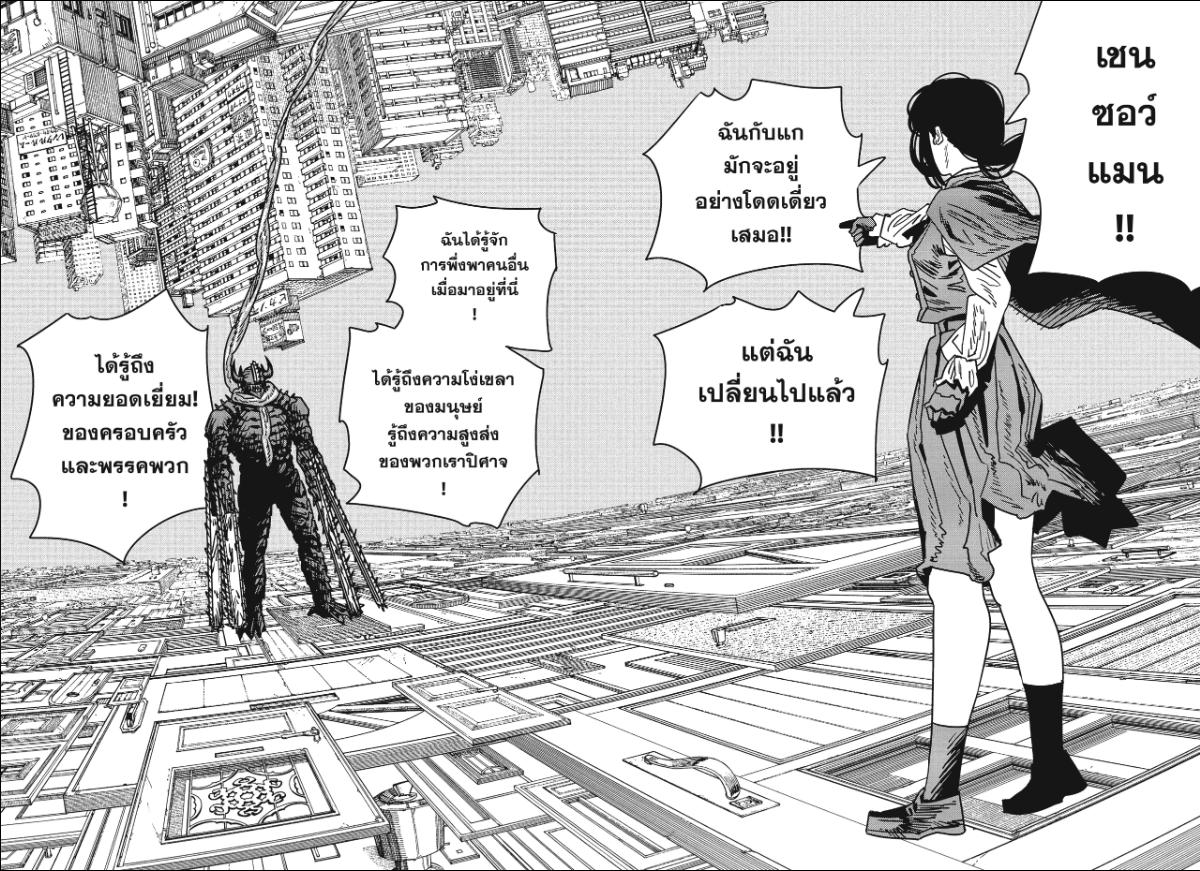 Chainsaw Man ตอนที่ 220 หน้า 4