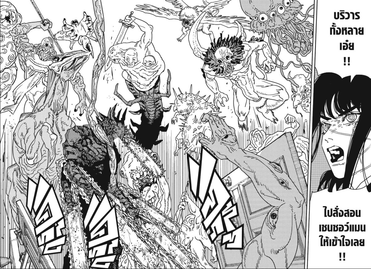 Chainsaw Man ตอนที่ 220 หน้า 5