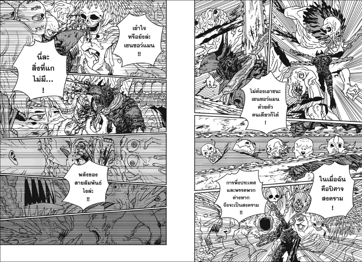 Chainsaw Man ตอนที่ 220 หน้า 6