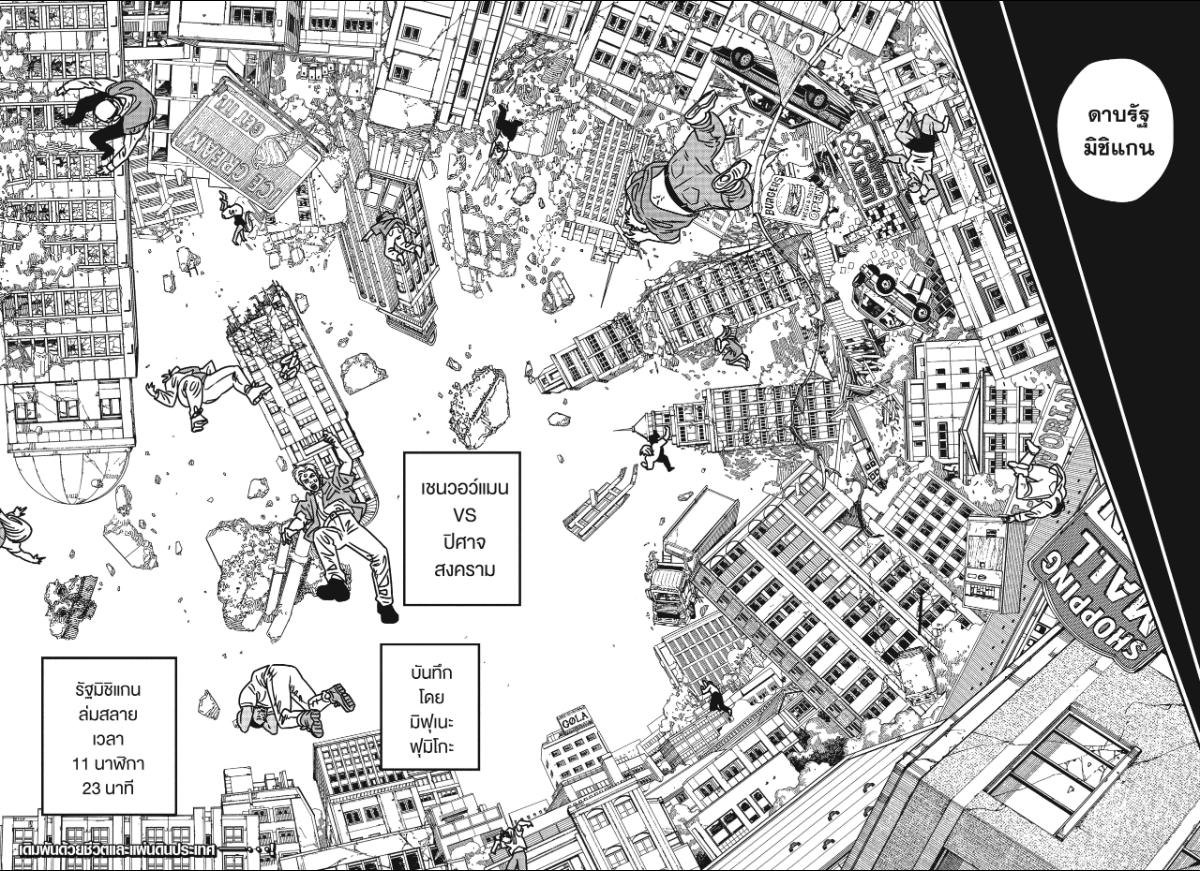 Chainsaw Man ตอนที่ 220 หน้า 8