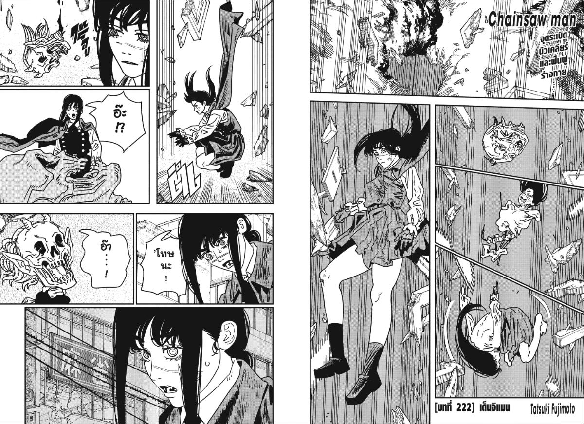 Chainsaw Man ตอนที่ 222 หน้า 1