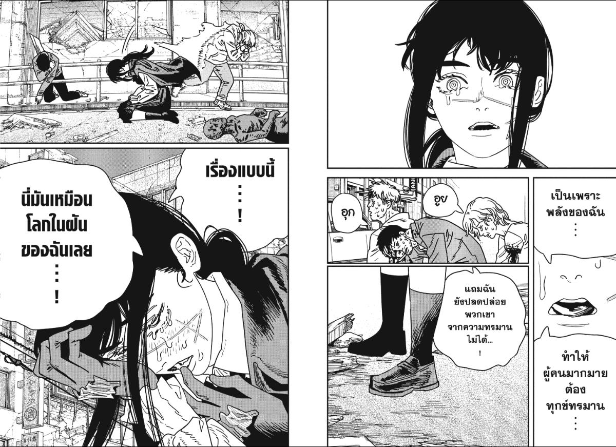 Chainsaw Man ตอนที่ 222 หน้า 3