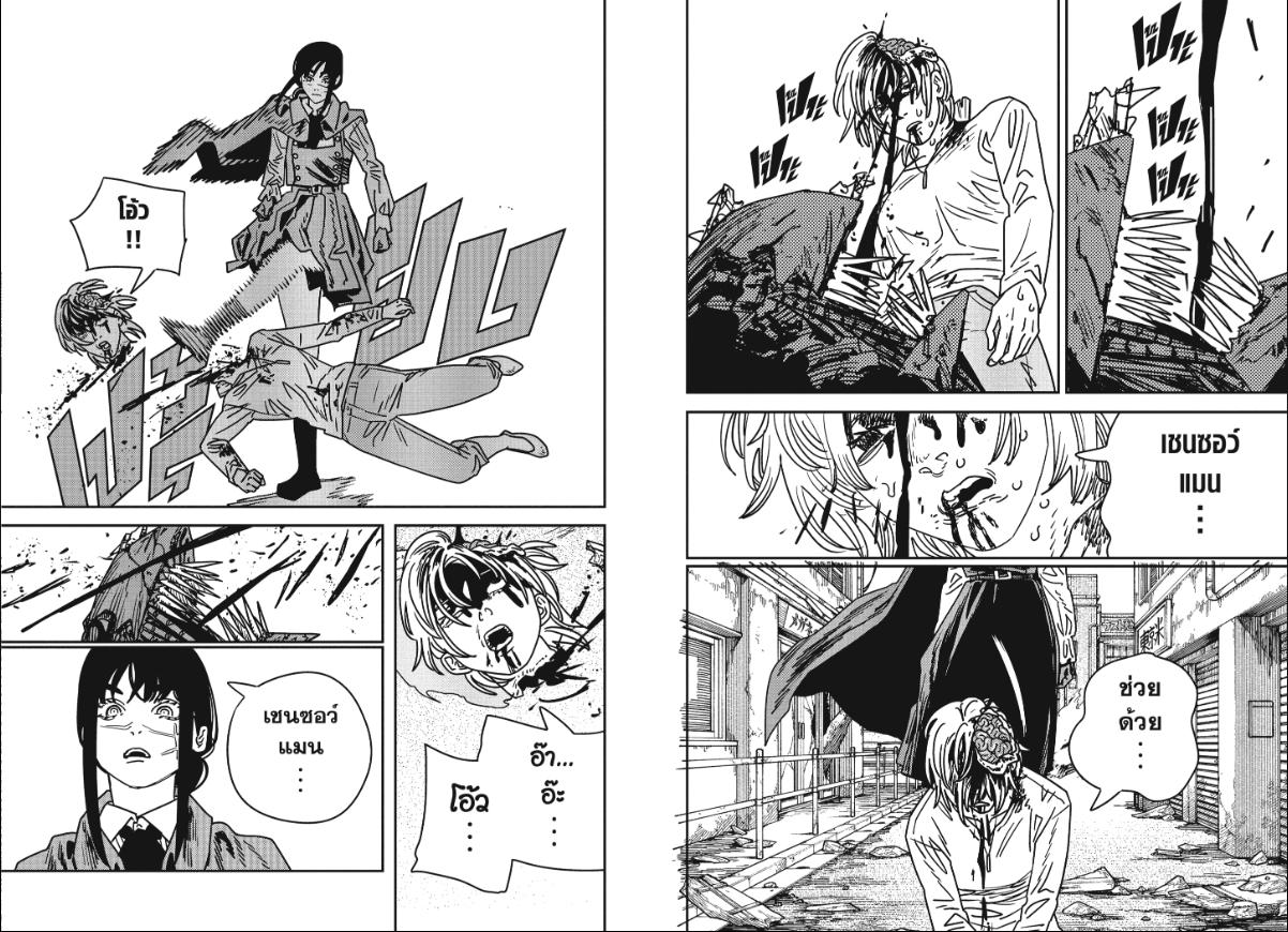 Chainsaw Man ตอนที่ 222 หน้า 4