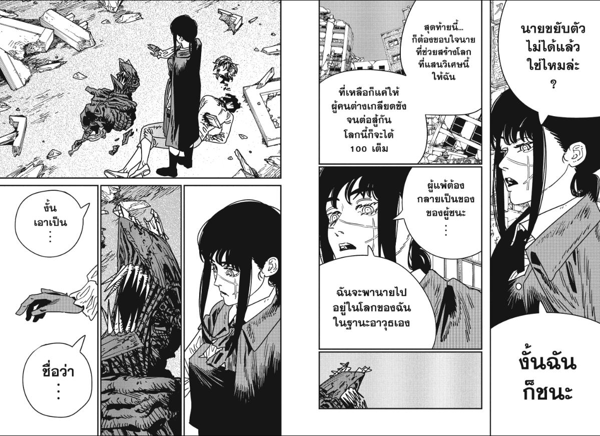 Chainsaw Man ตอนที่ 222 หน้า 5