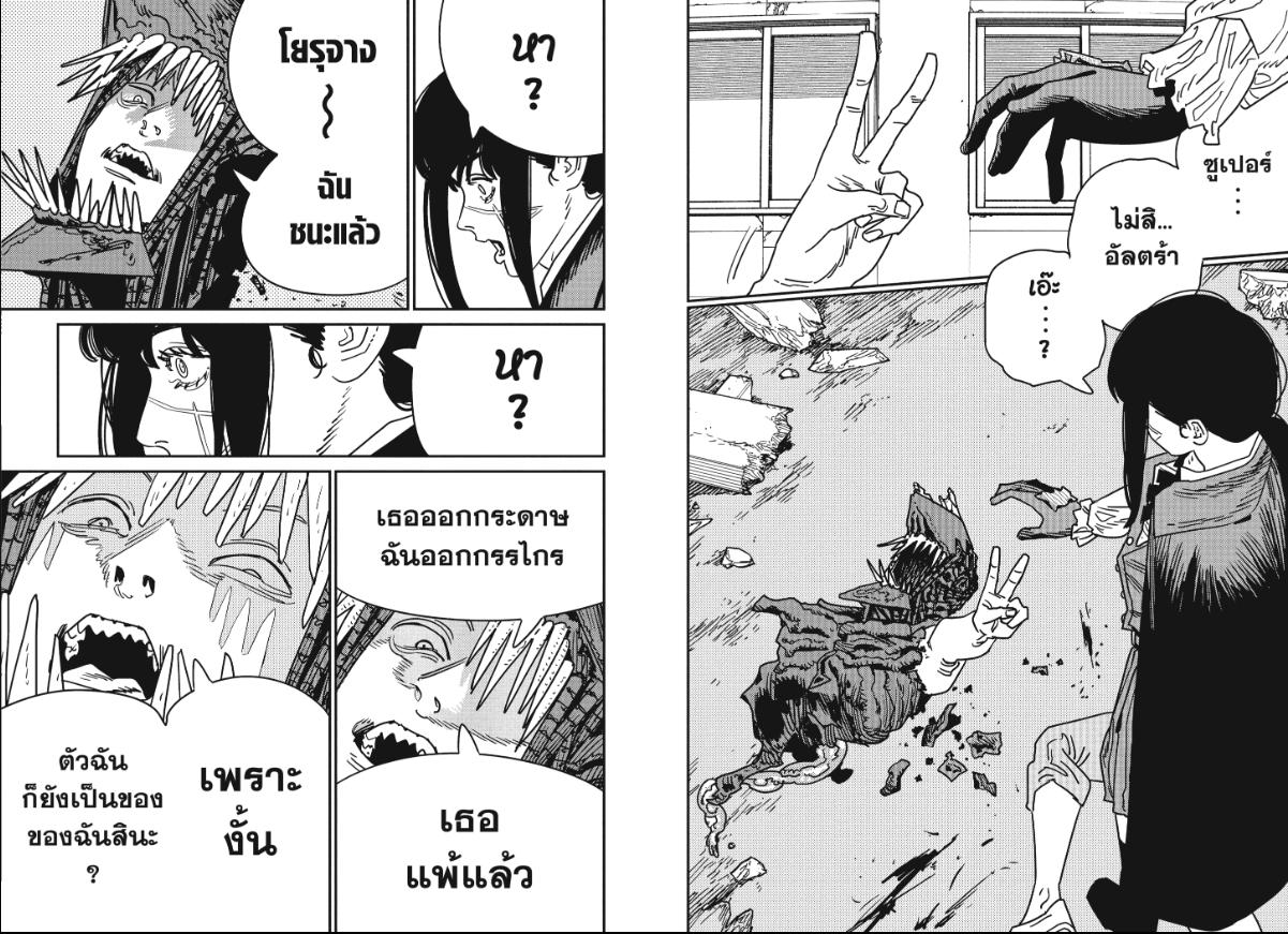 Chainsaw Man ตอนที่ 222 หน้า 6