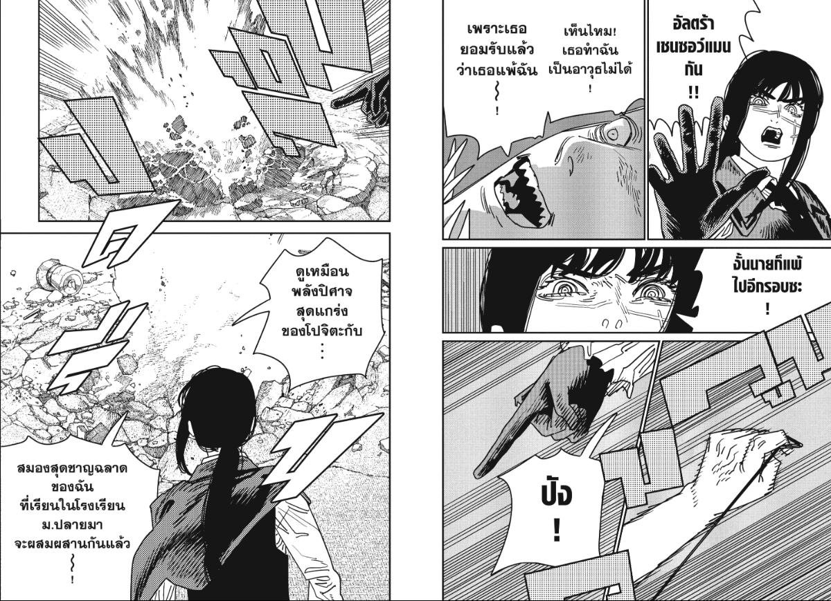Chainsaw Man ตอนที่ 222 หน้า 7