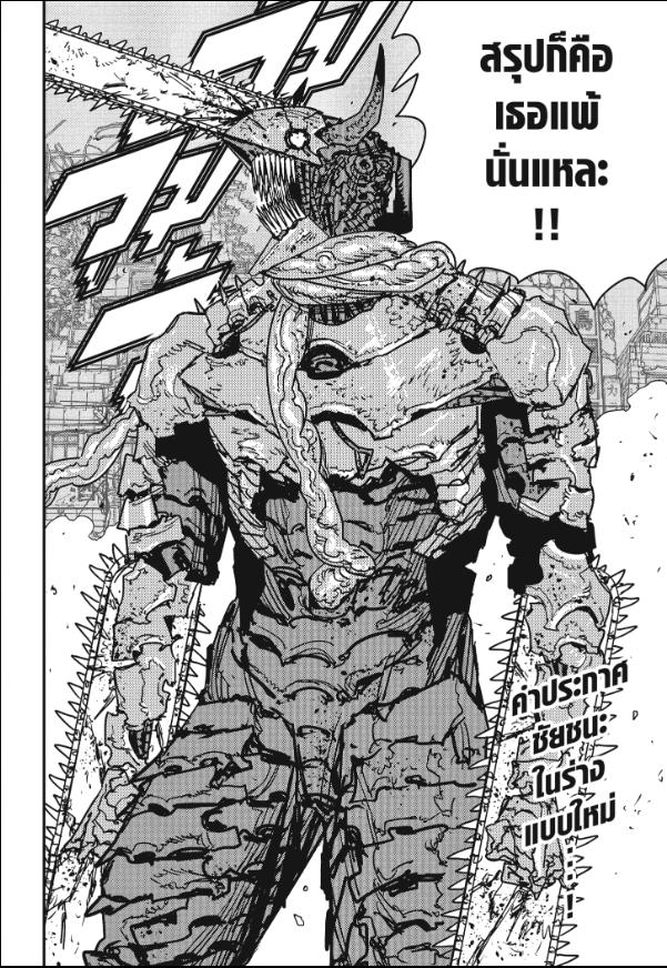 Chainsaw Man ตอนที่ 222 หน้า 8