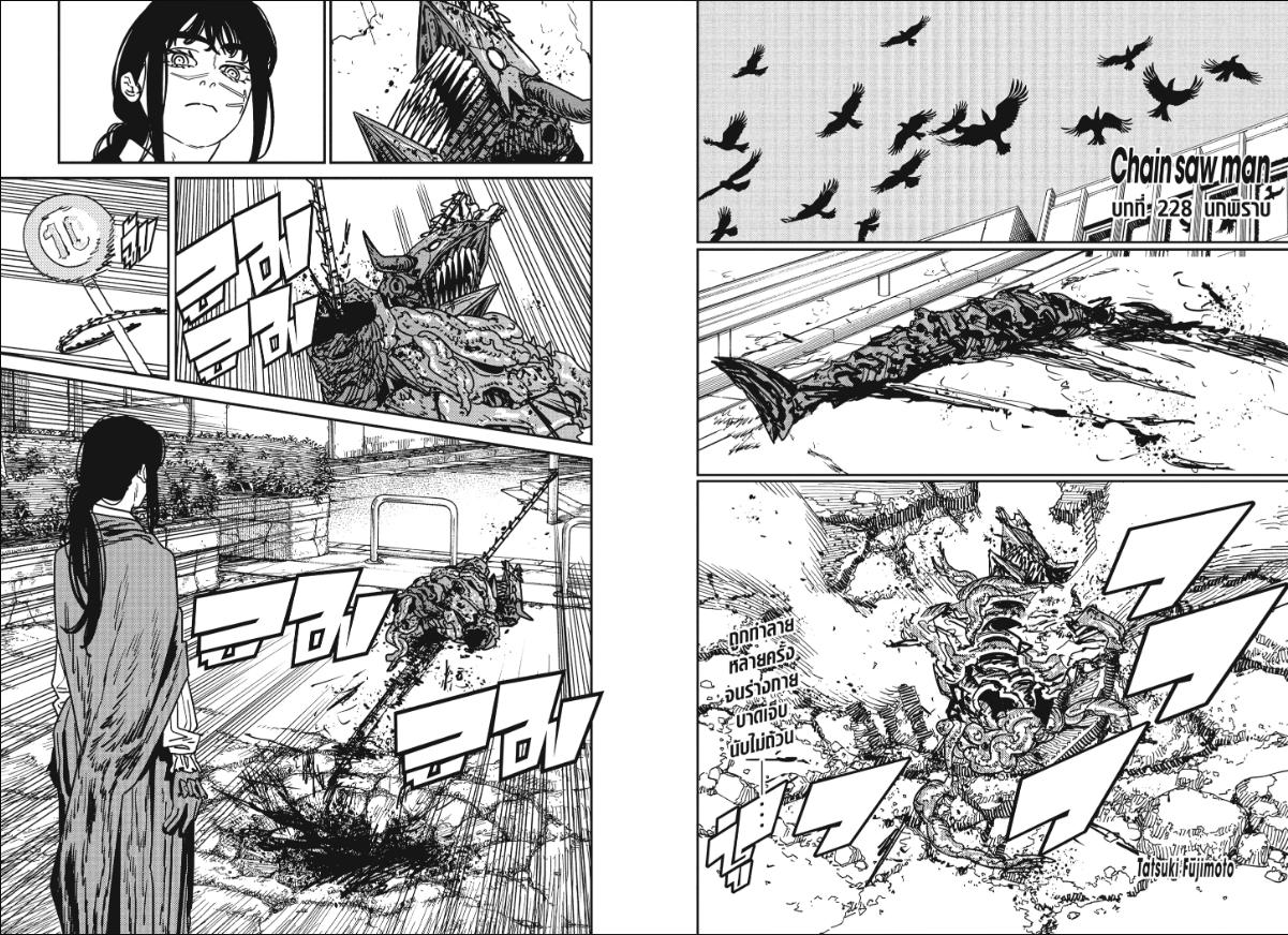Chainsaw Man ตอนที่ 228 หน้า 1