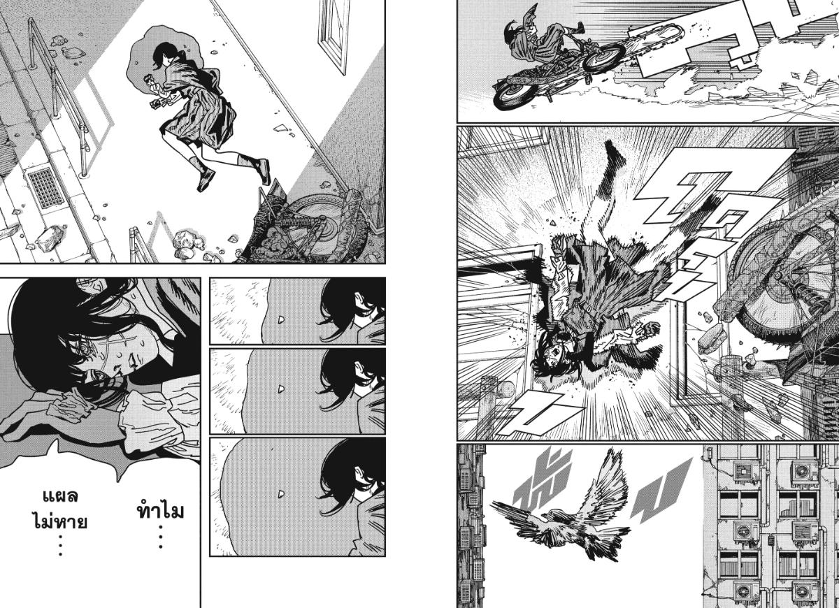 Chainsaw Man ตอนที่ 228 หน้า 6