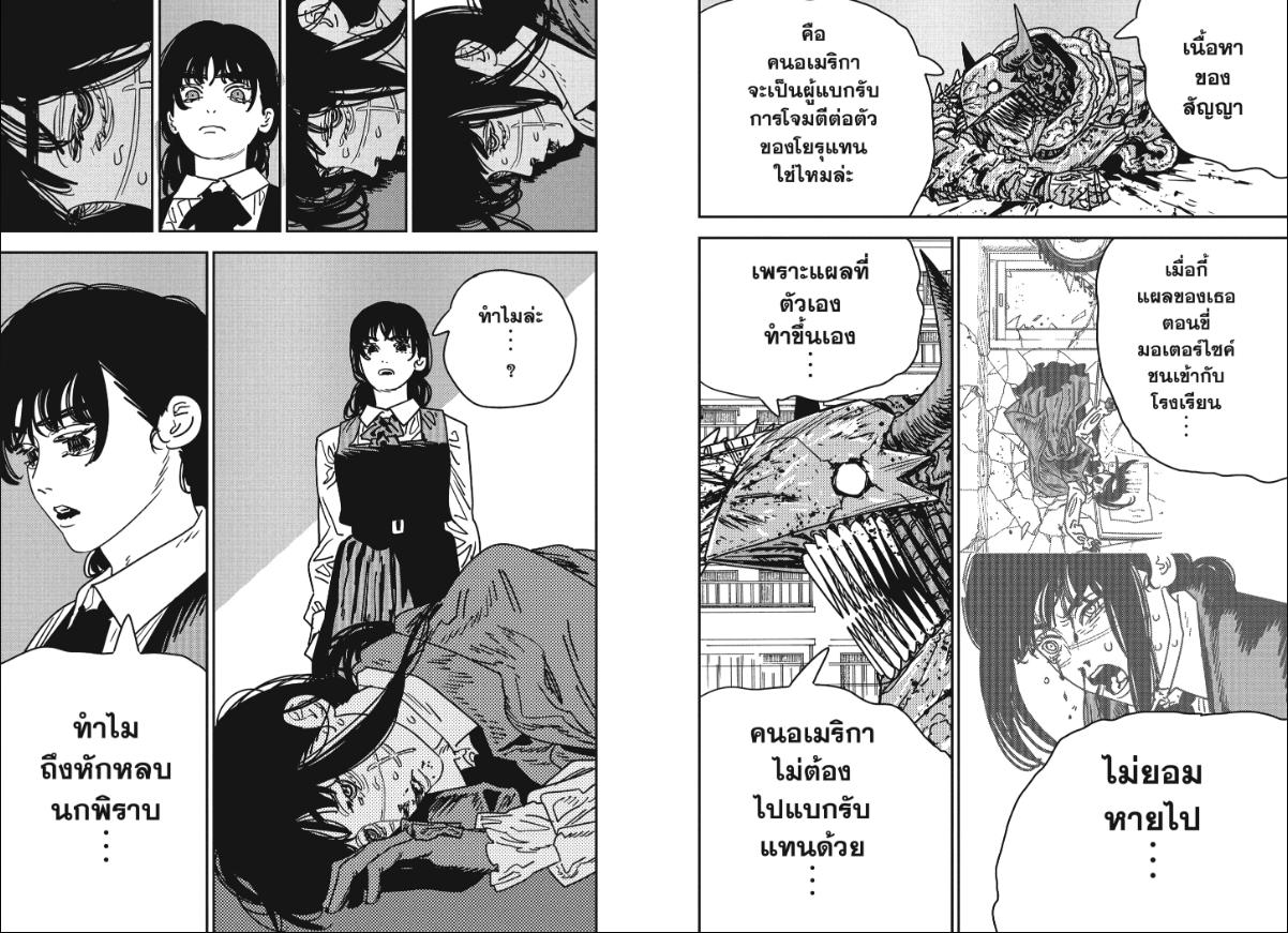 Chainsaw Man ตอนที่ 228 หน้า 7