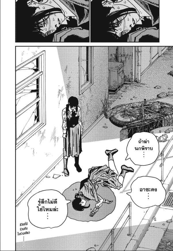 Chainsaw Man ตอนที่ 228 หน้า 8