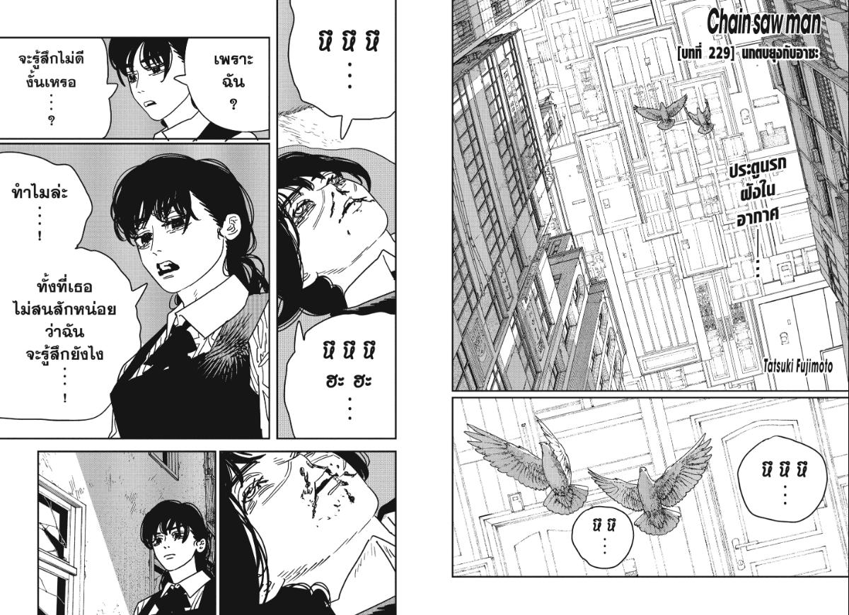 Chainsaw Man ตอนที่ 229 หน้า 1