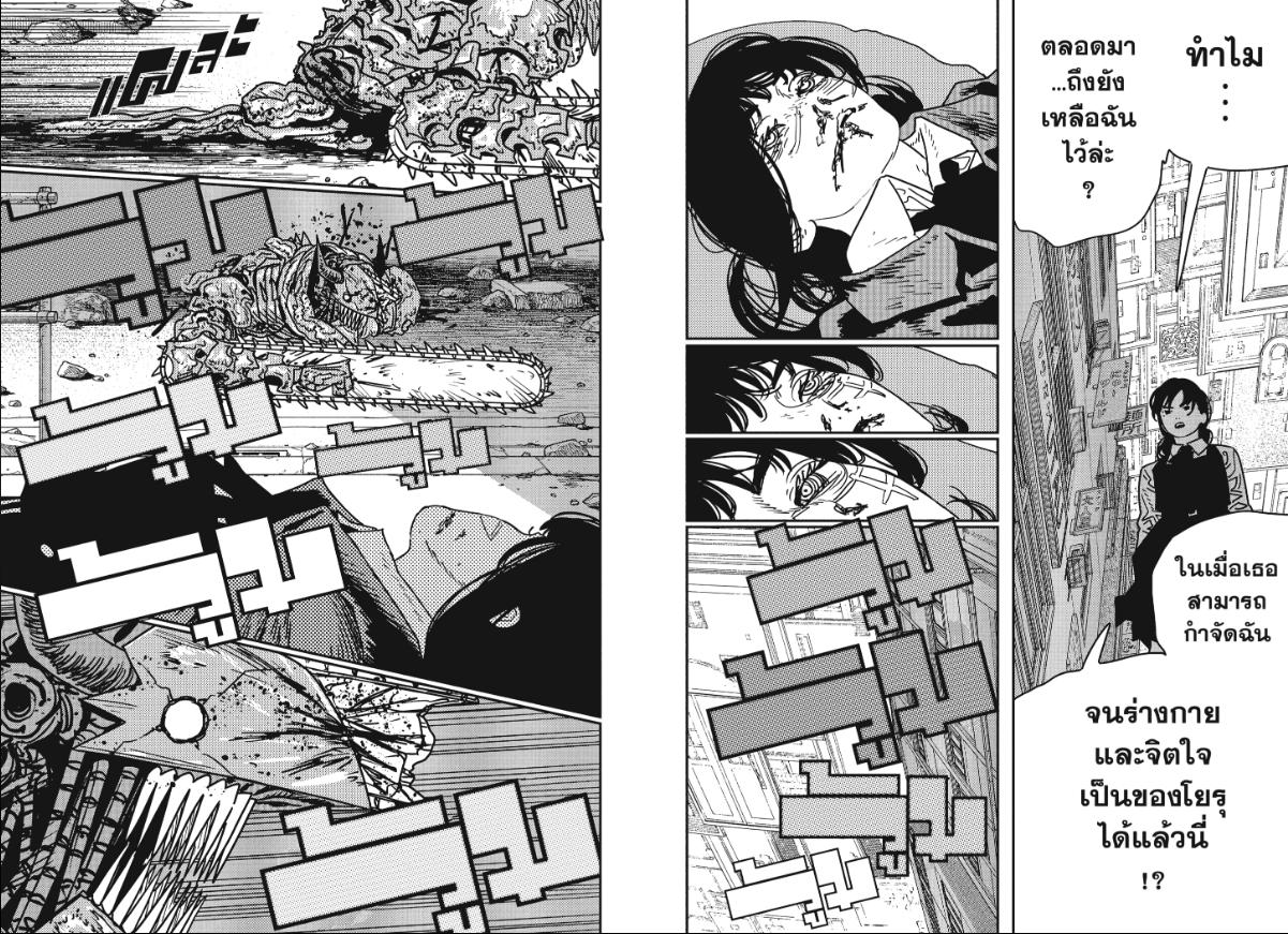 Chainsaw Man ตอนที่ 229 หน้า 2
