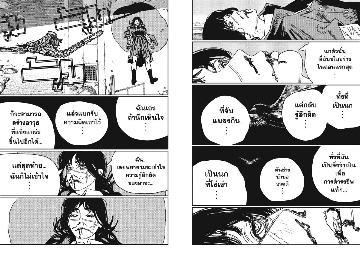 Chainsaw Man ตอนที่ 229 หน้า 3