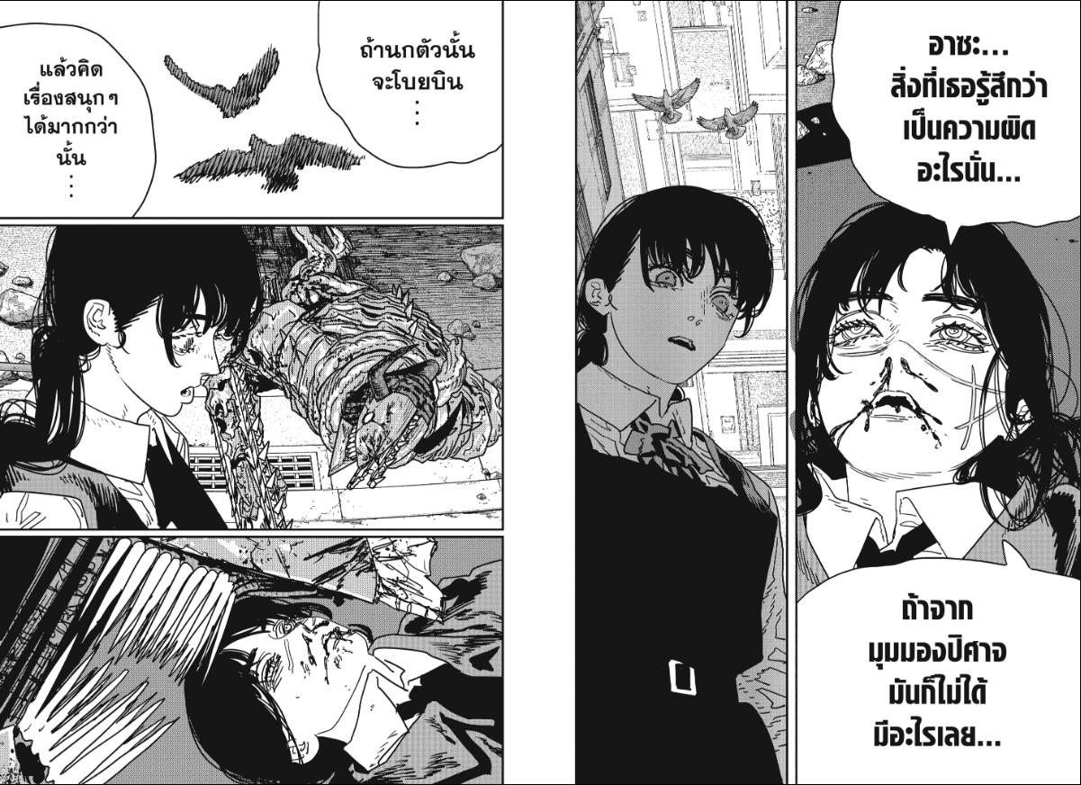 Chainsaw Man ตอนที่ 229 หน้า 4