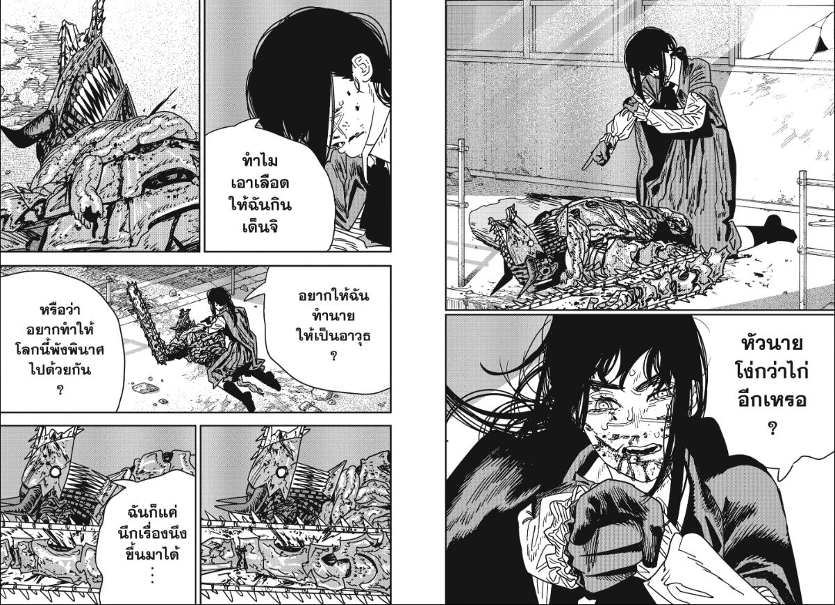 Chainsaw Man ตอนที่ 229 หน้า 6