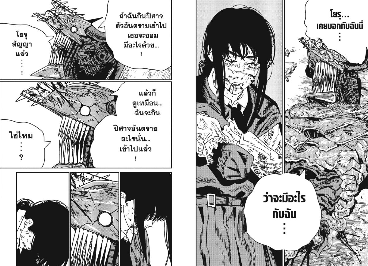 Chainsaw Man ตอนที่ 229 หน้า 7