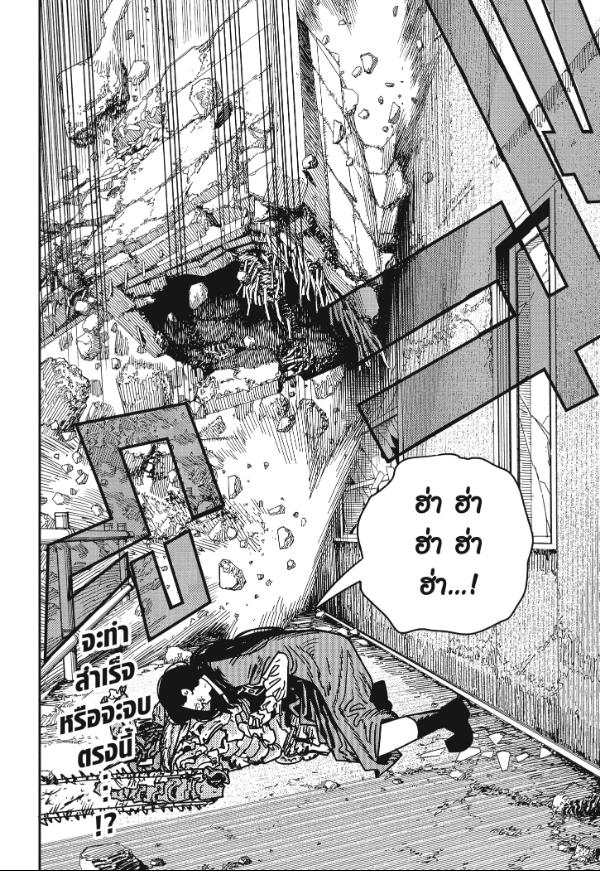 Chainsaw Man ตอนที่ 229 หน้า 8