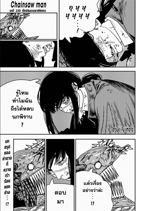 Chainsaw Man ตอนที่ 230 หน้า 1