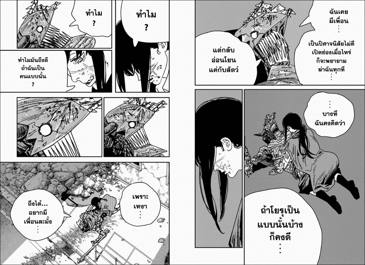 Chainsaw Man ตอนที่ 230 หน้า 2