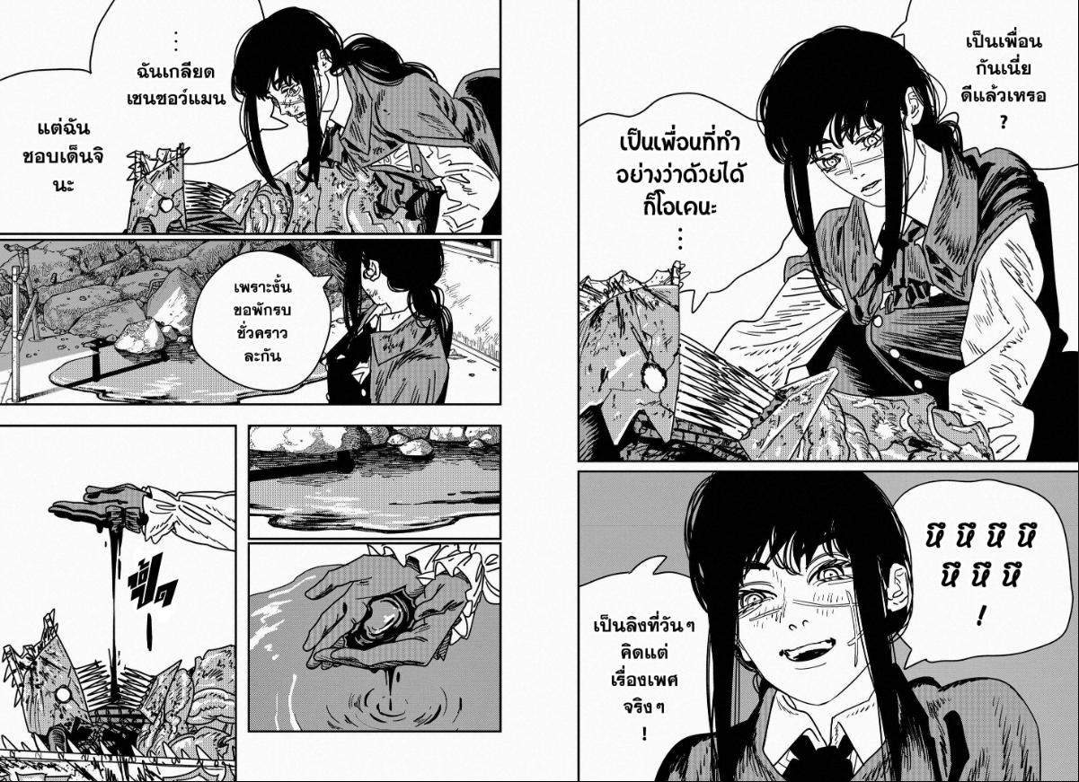 Chainsaw Man ตอนที่ 230 หน้า 3