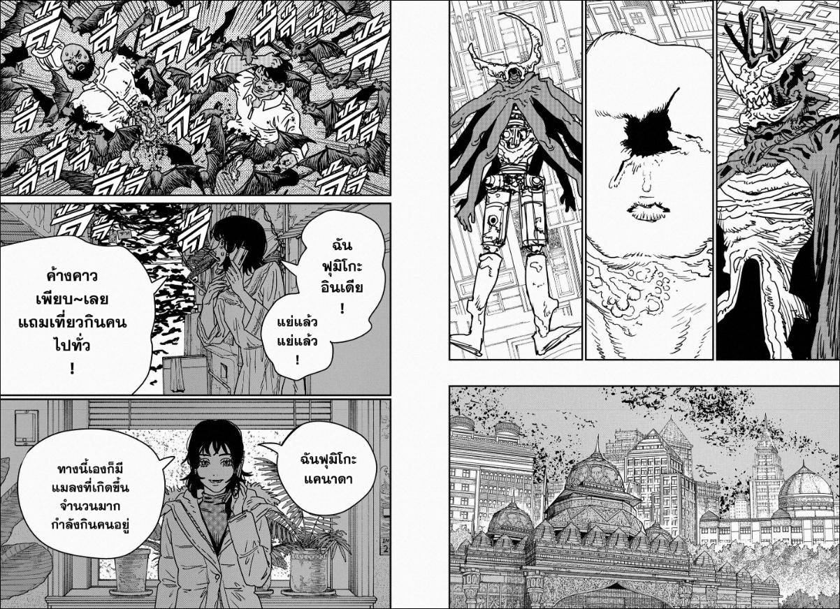 Chainsaw Man ตอนที่ 230 หน้า 6