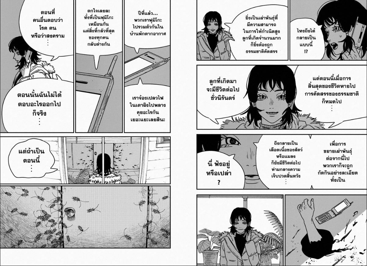 Chainsaw Man ตอนที่ 230 หน้า 7