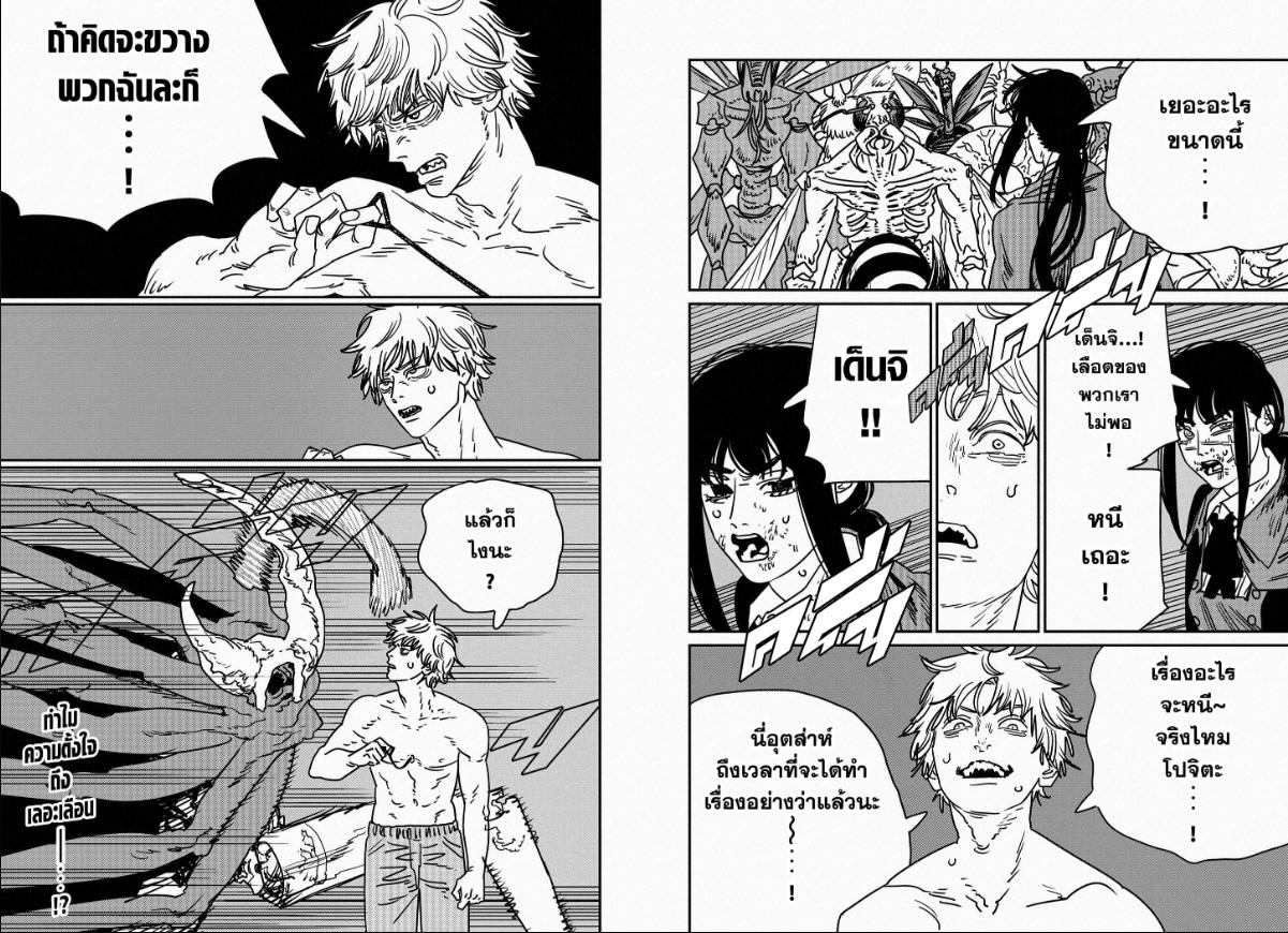 Chainsaw Man ตอนที่ 230 หน้า 8