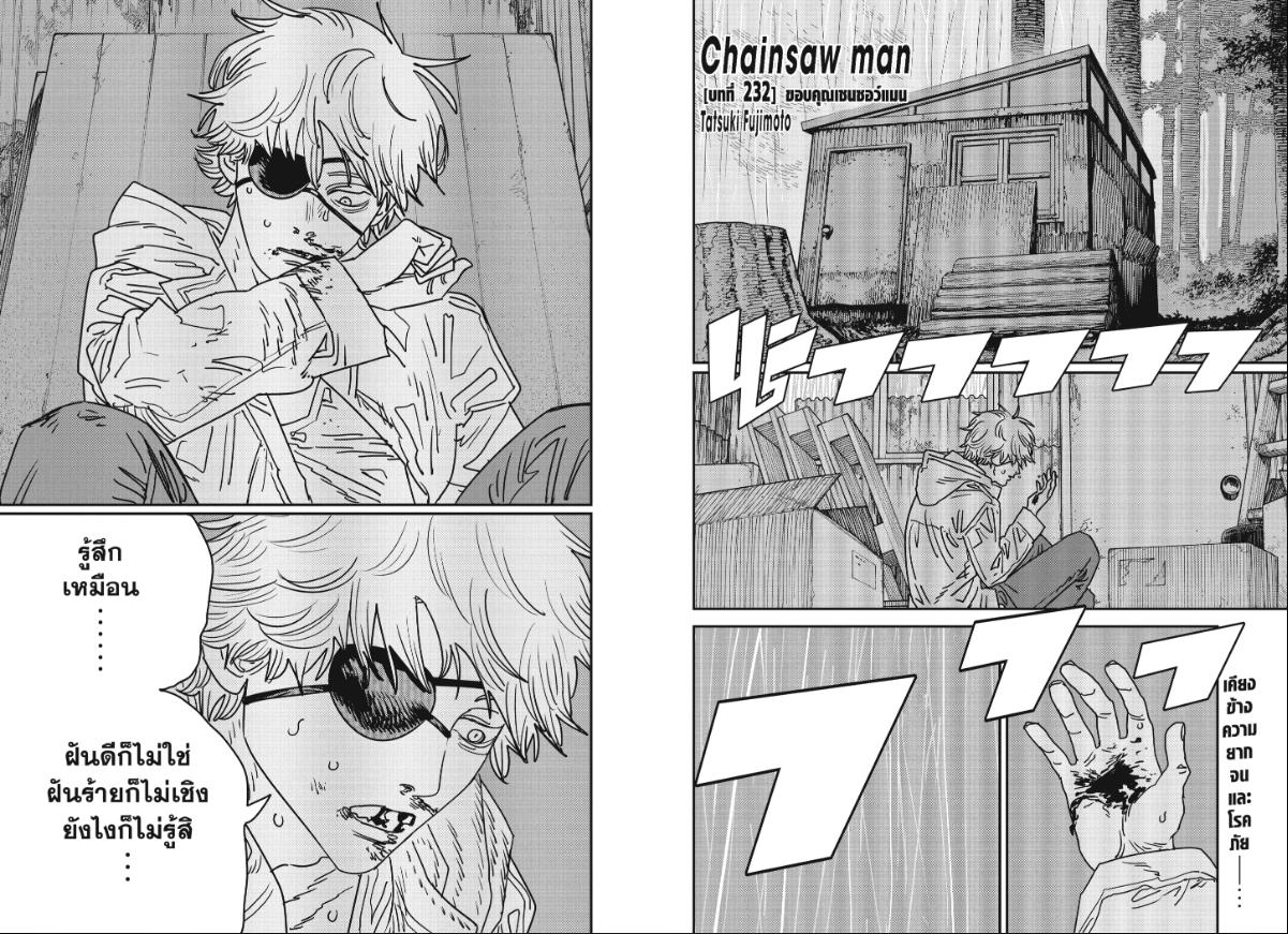 Chainsaw Man ตอนที่ 232 หน้า 1