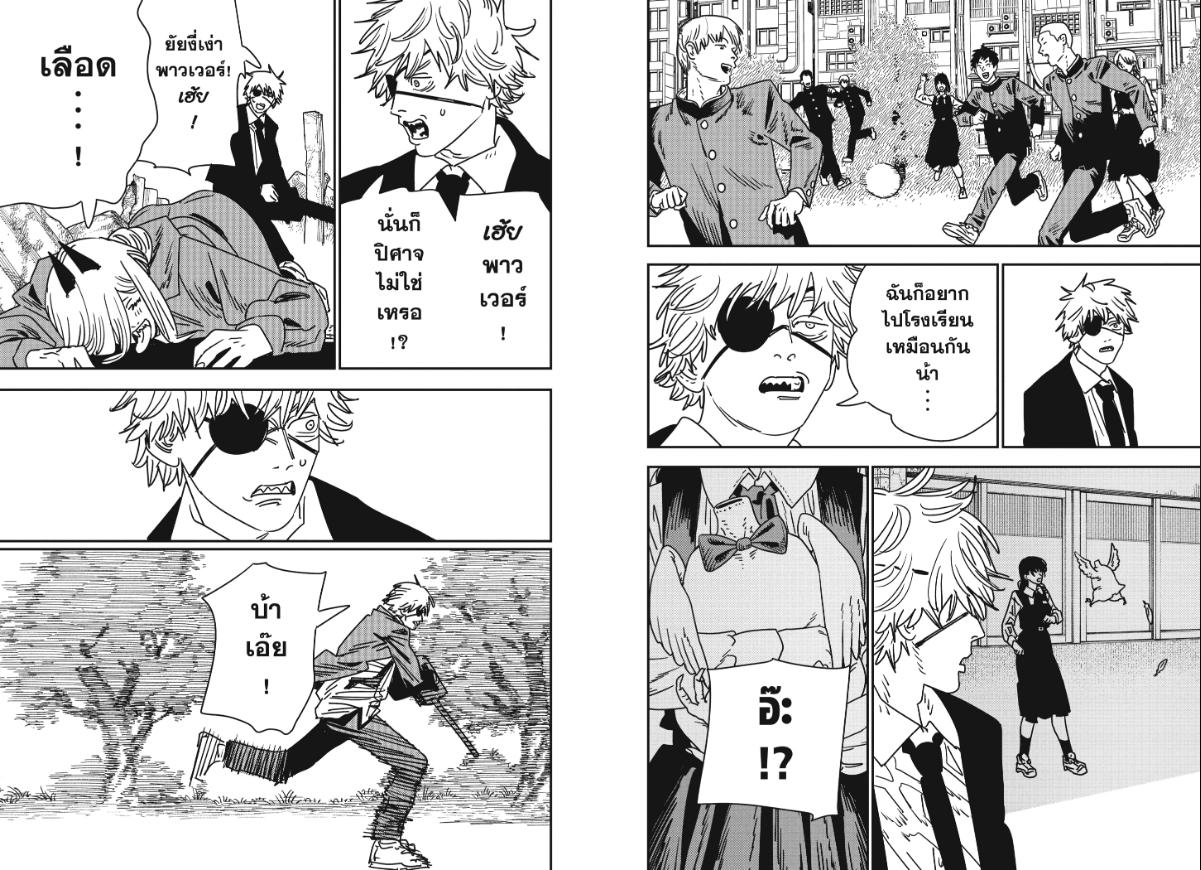 Chainsaw Man ตอนที่ 232 หน้า 10