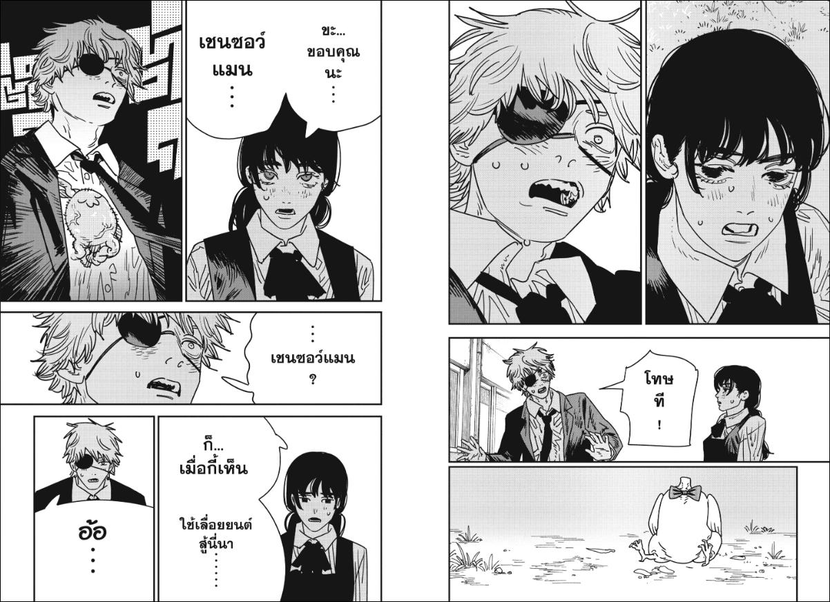 Chainsaw Man ตอนที่ 232 หน้า 13